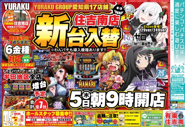 有楽住吉南店の最新情報画像