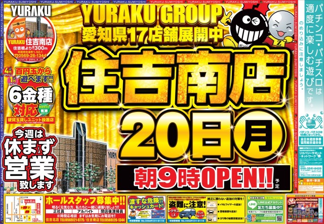 有楽住吉南店の最新情報画像