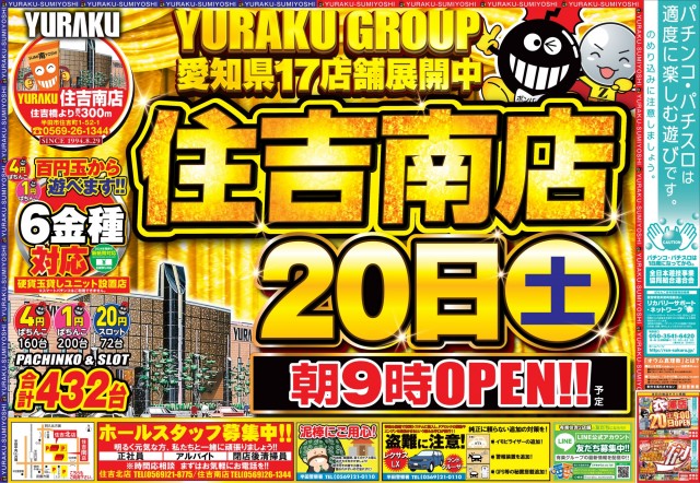 有楽住吉南店の最新情報画像
