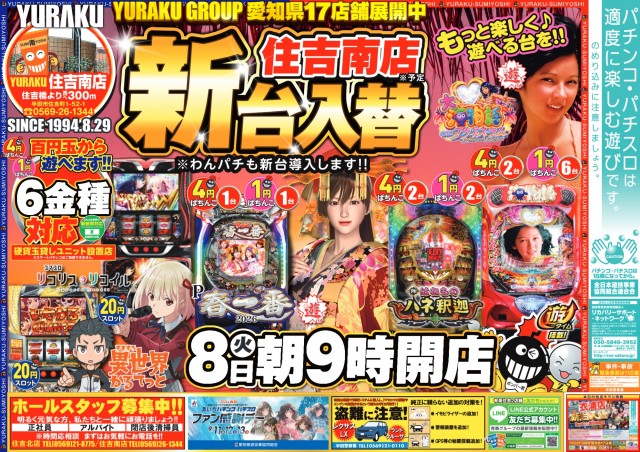 有楽住吉南店の最新情報画像