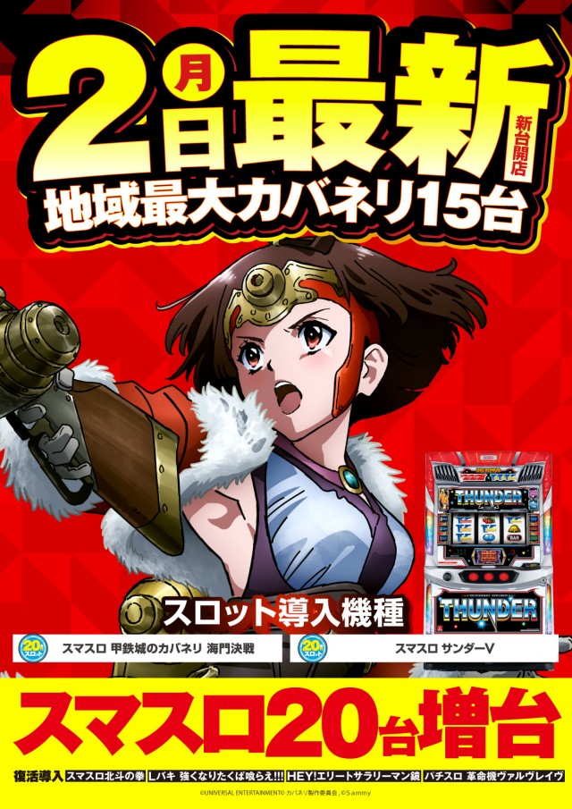 ヒノマルパチンコ江古田店の最新情報画像