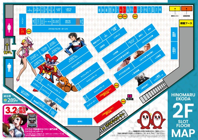 ヒノマルパチンコ江古田店の最新情報画像