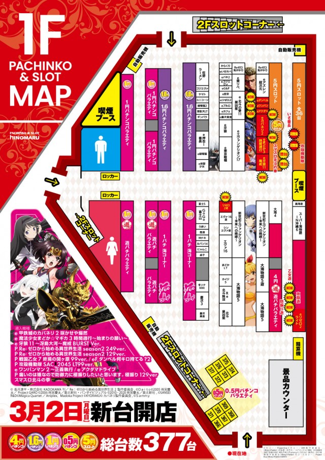 ヒノマルパチンコ江古田店の最新情報画像