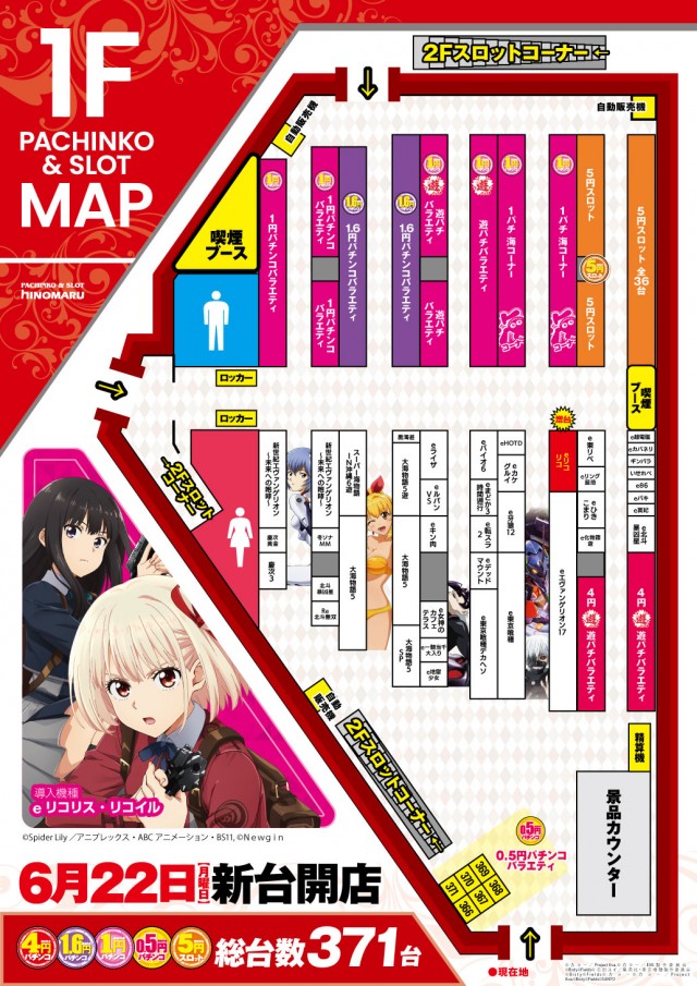 ヒノマルパチンコ江古田店の最新情報画像