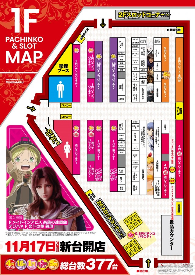 ヒノマルパチンコ江古田店の最新情報画像