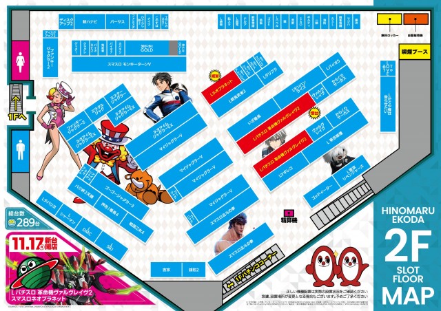ヒノマルパチンコ江古田店の最新情報画像