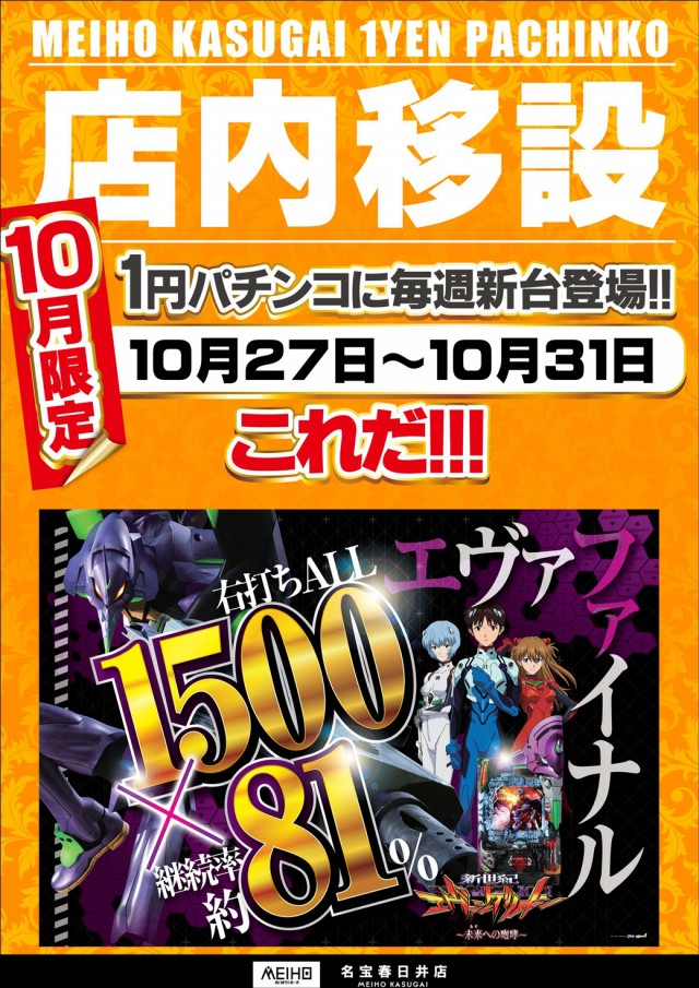 名宝春日井店の最新情報画像