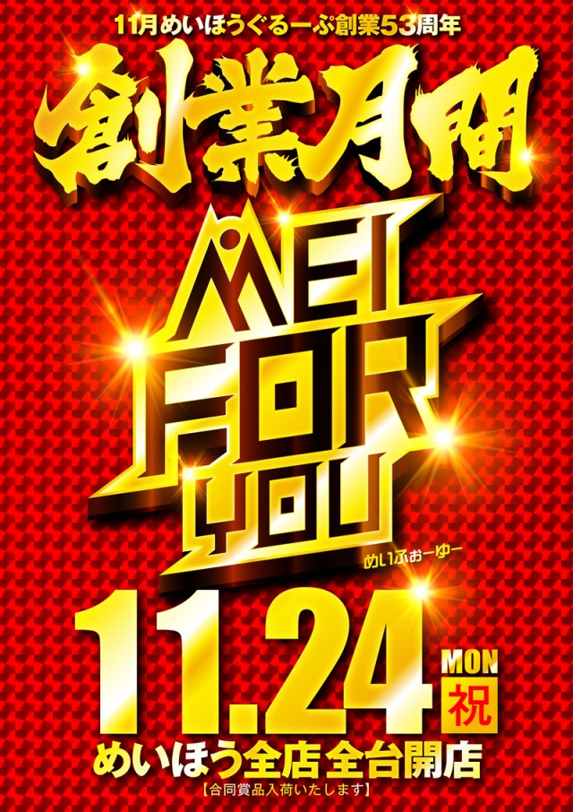 名宝春日井店の最新情報画像