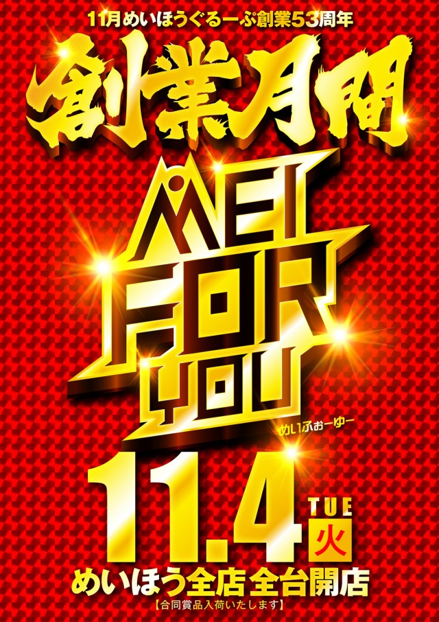 名宝春日井店の最新情報画像