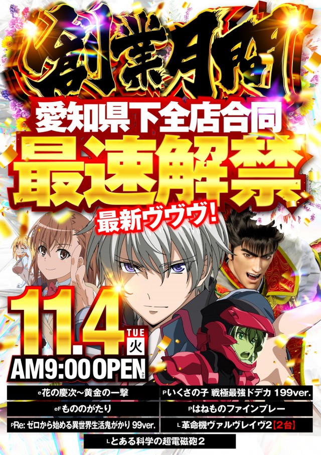 名宝春日井店の最新情報画像