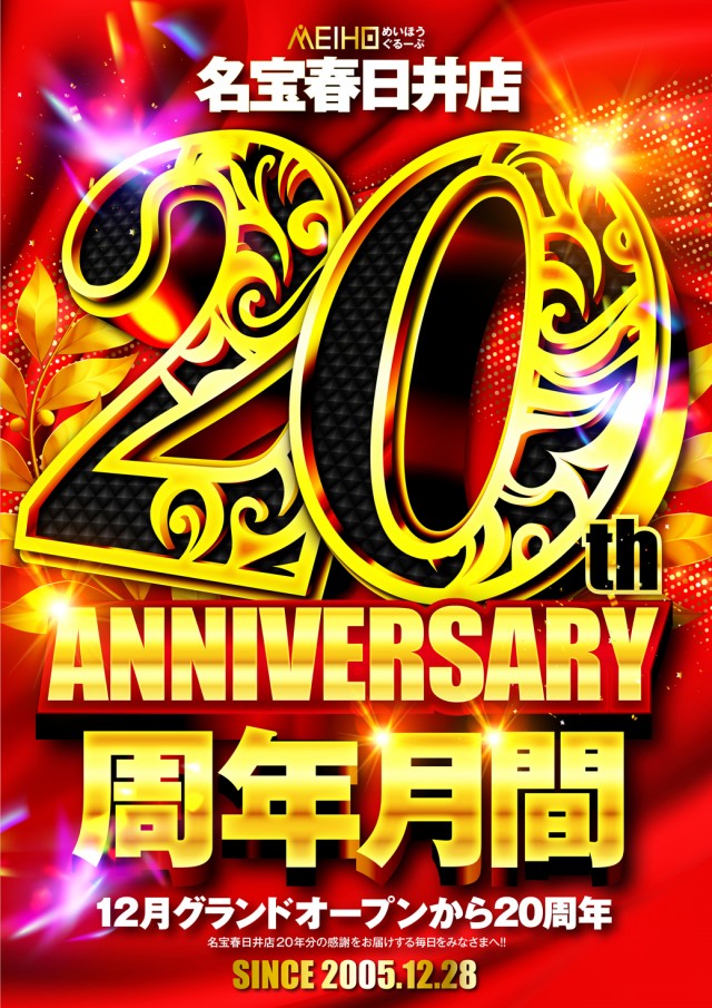 名宝春日井店の最新情報画像