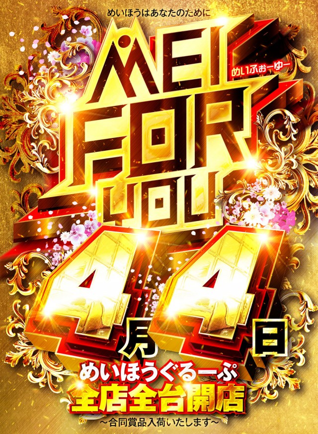 名宝春日井店の最新情報画像