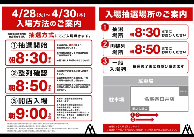 名宝春日井店の最新情報画像