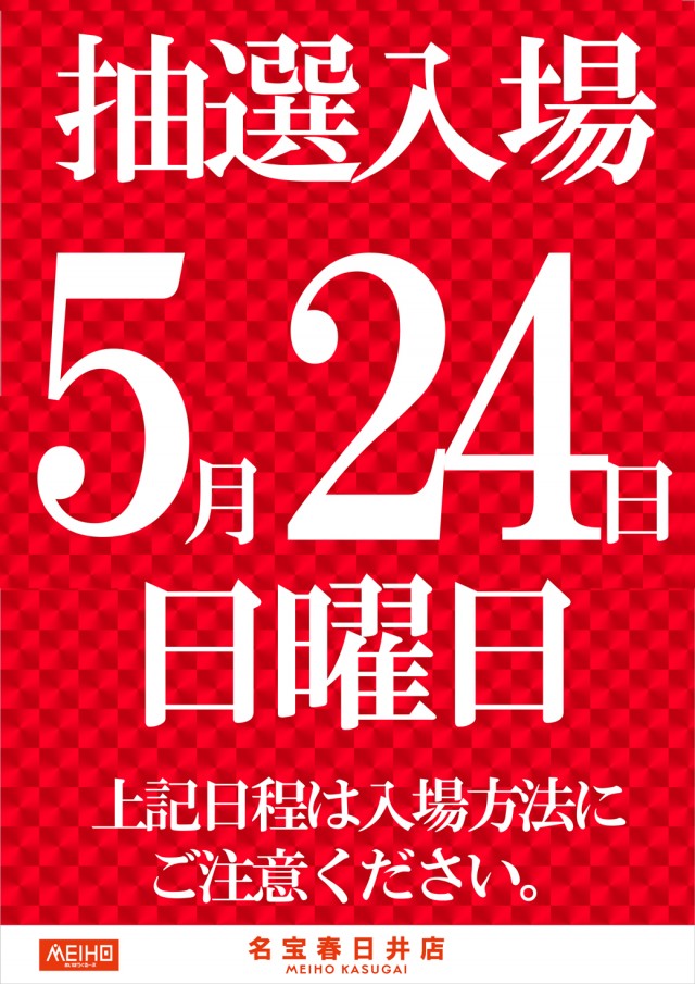 名宝春日井店の最新情報画像