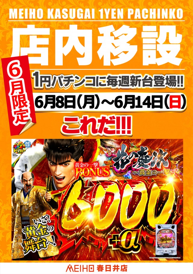 名宝春日井店の最新情報画像