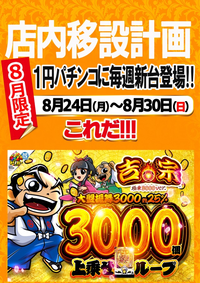 名宝春日井店の最新情報画像