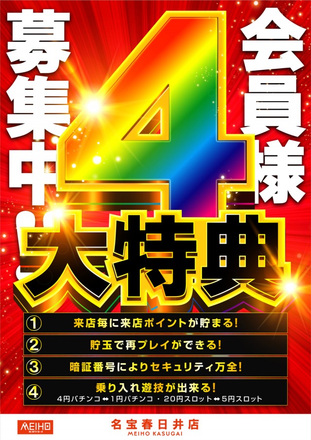 名宝春日井店の最新情報画像