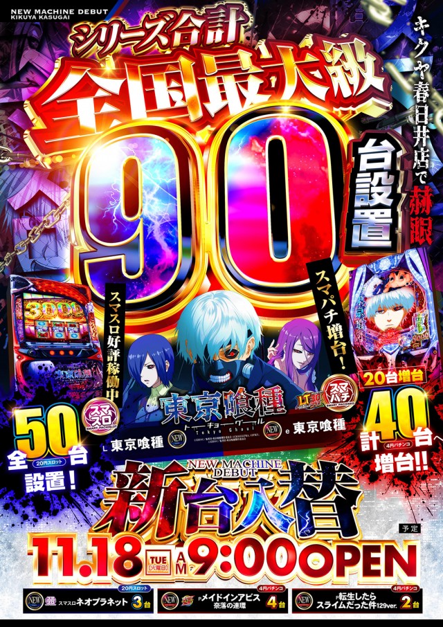 キクヤ春日井店の最新情報画像