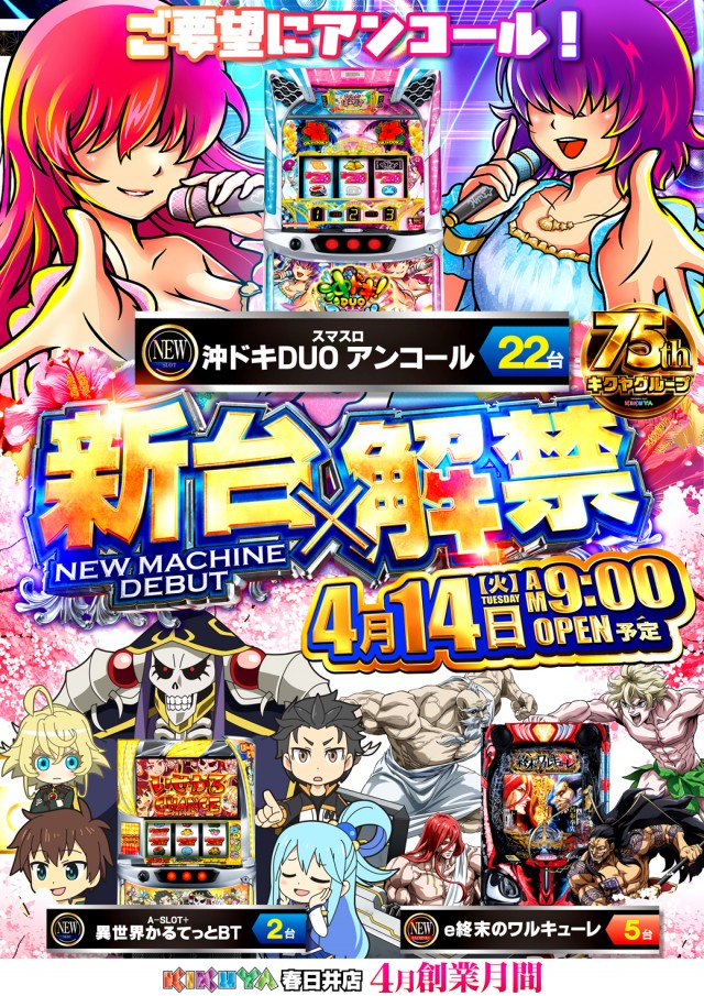 キクヤ春日井店の最新情報画像