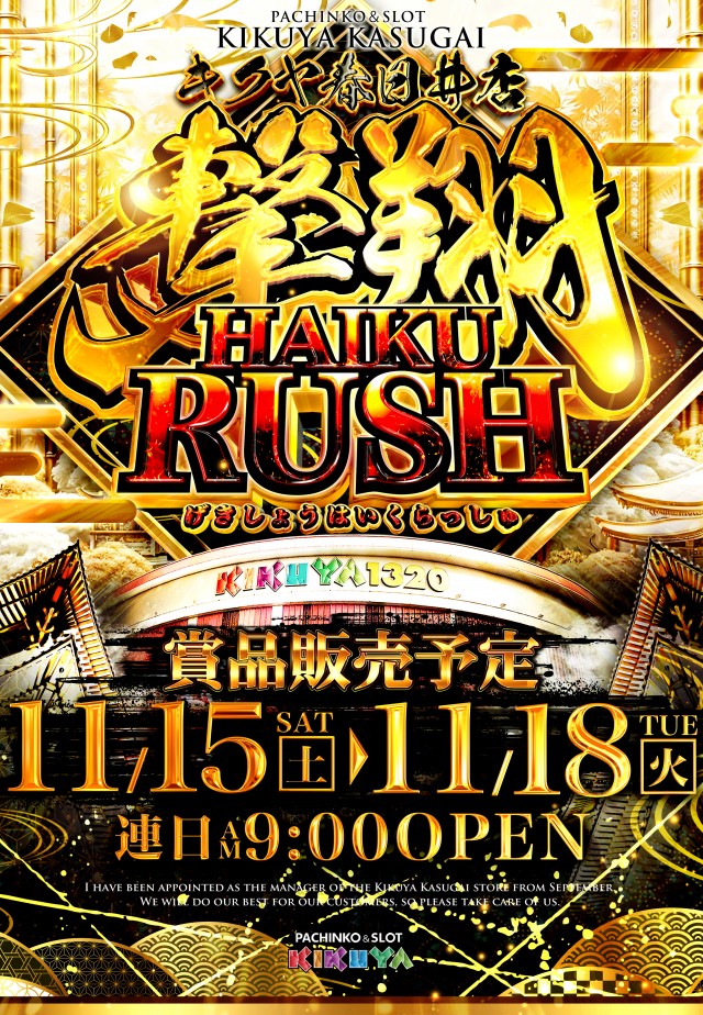 キクヤ春日井店の最新情報画像