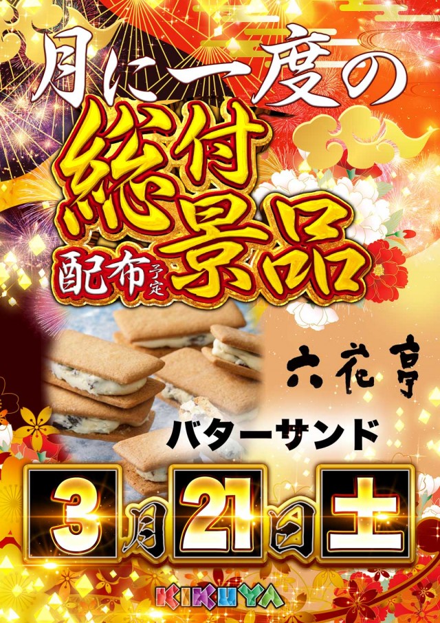 キクヤ春日井店の最新情報画像