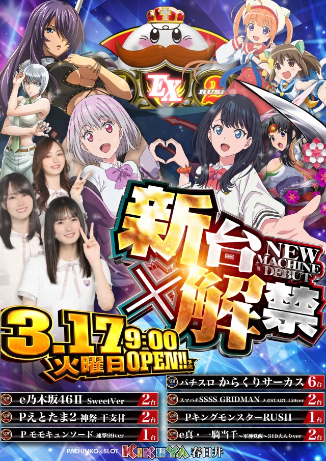 キクヤ春日井店の最新情報画像