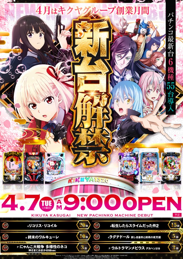 キクヤ春日井店の最新情報画像