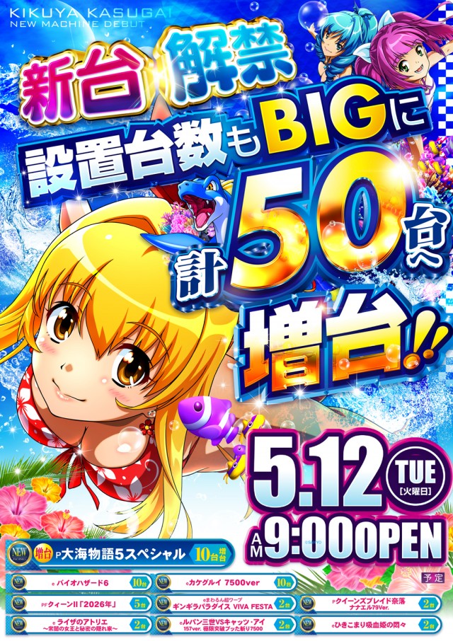 キクヤ春日井店の最新情報画像