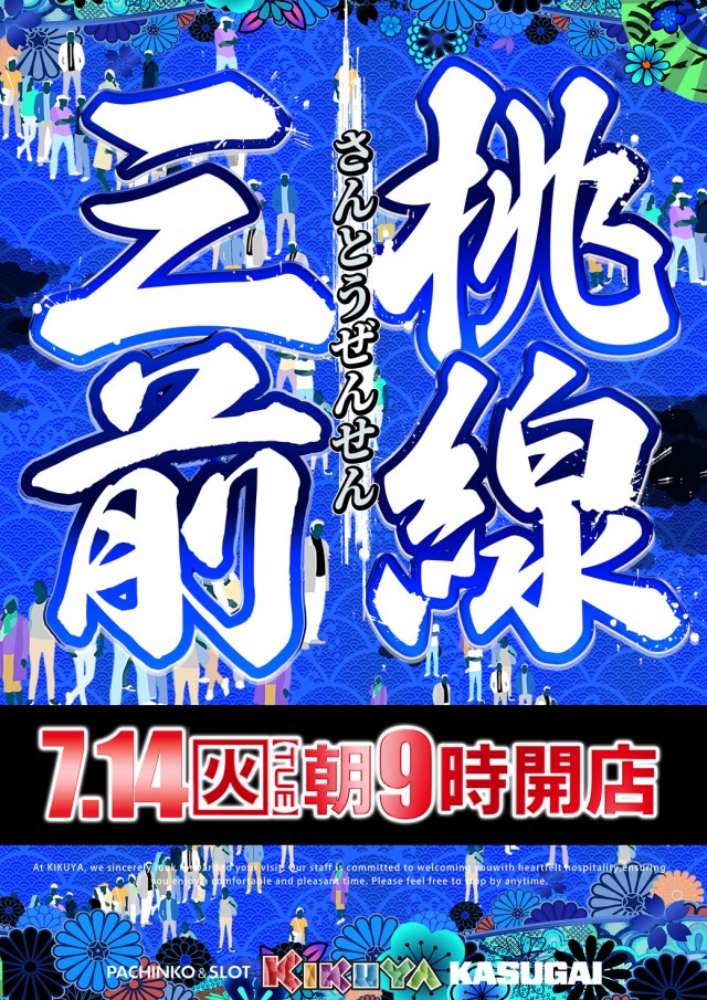 キクヤ春日井店の最新情報画像