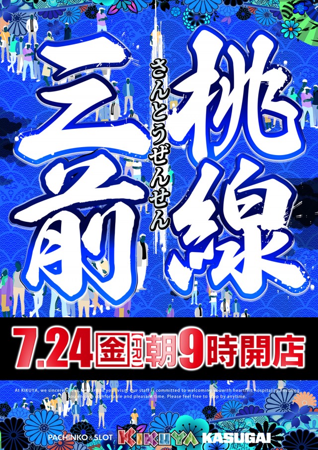 キクヤ春日井店の最新情報画像
