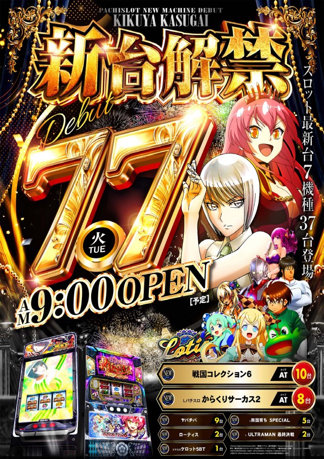 キクヤ春日井店の最新情報画像