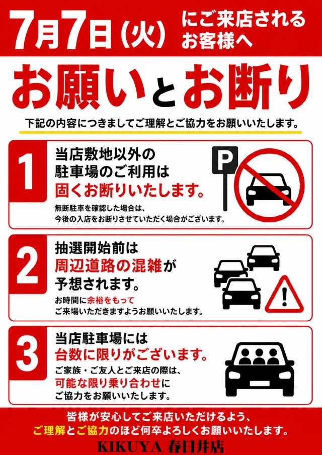 キクヤ春日井店の最新情報画像
