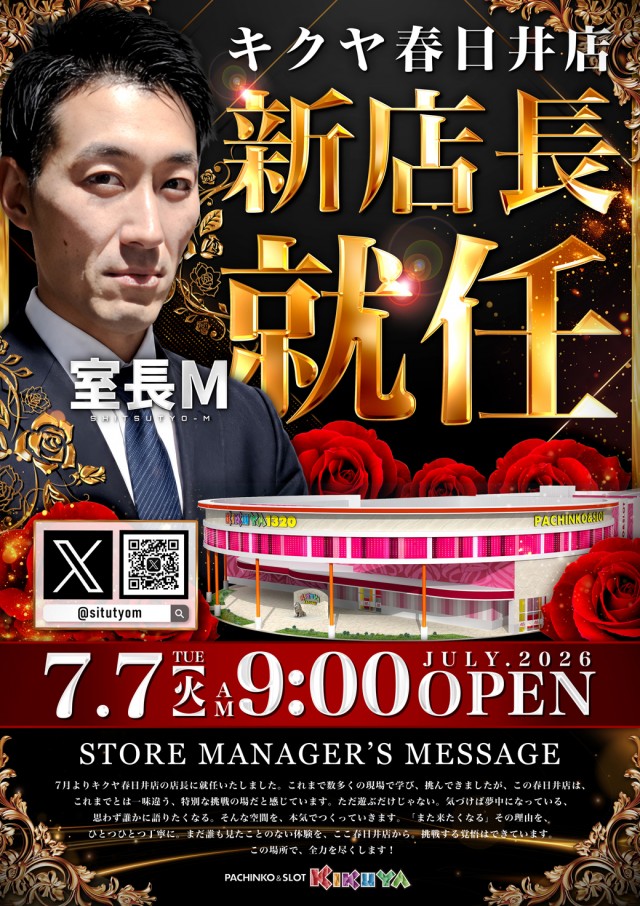 キクヤ春日井店の最新情報画像