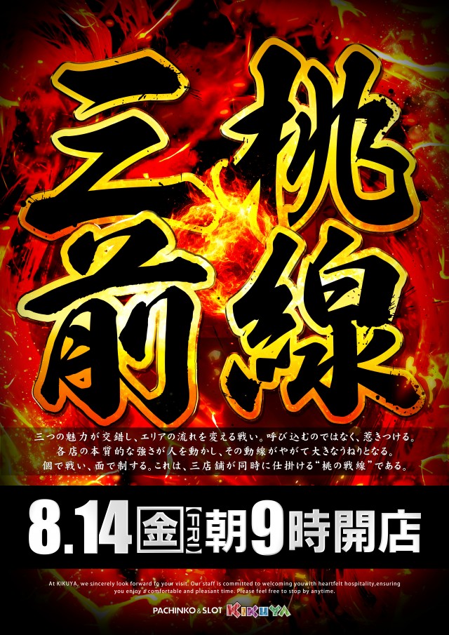 キクヤ春日井店の最新情報画像