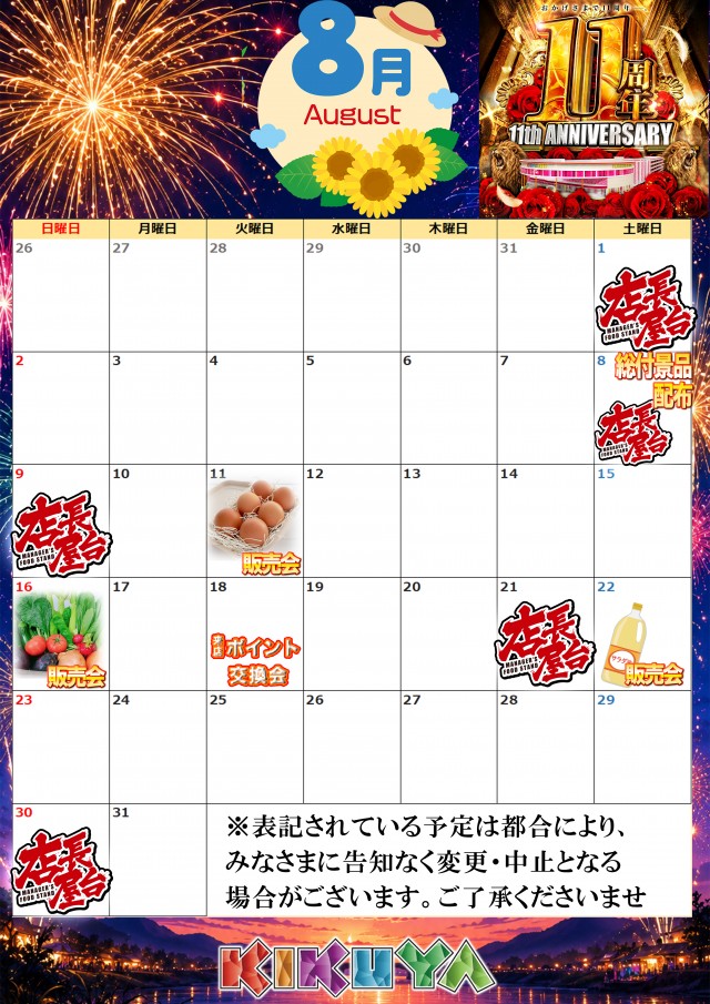 キクヤ春日井店の最新情報画像