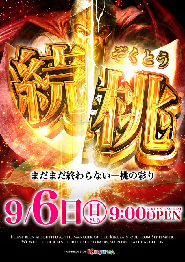 キクヤ春日井店の最新情報画像