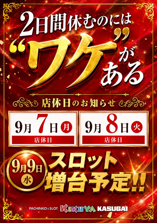 キクヤ春日井店の最新情報画像