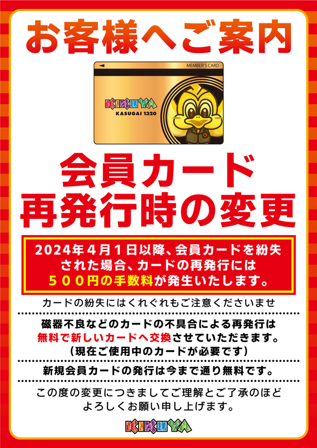 キクヤ春日井店の最新情報画像