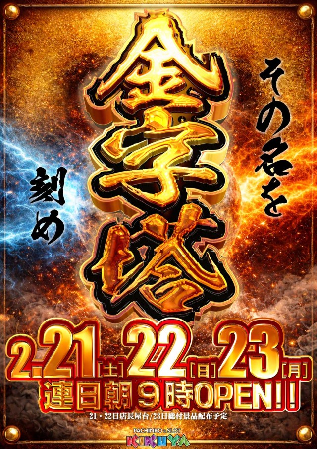 キクヤ春日井店の最新情報画像