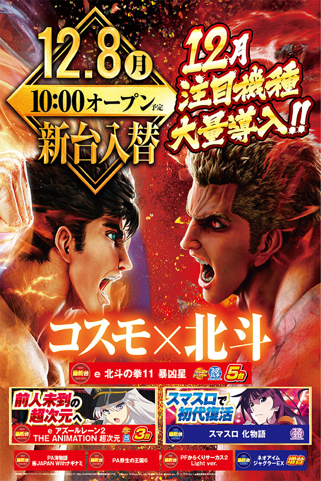 コスモ光が丘店の最新情報画像