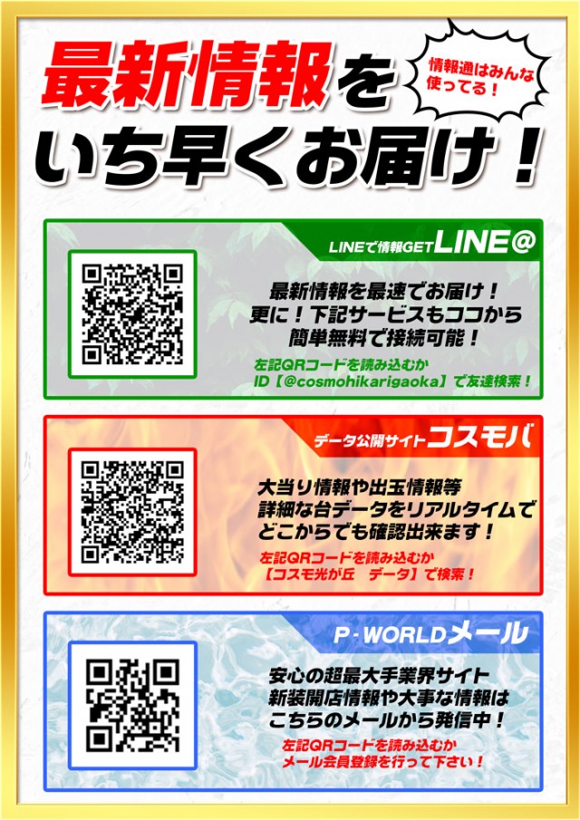 コスモ光が丘店の最新情報画像
