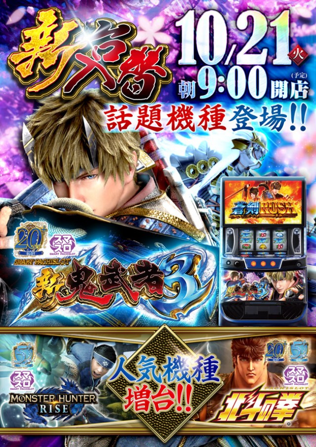 ビッグ1メイホウの最新情報画像