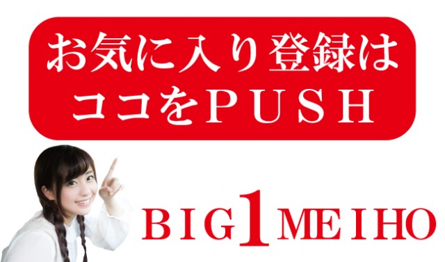 ビッグ1メイホウの最新情報画像