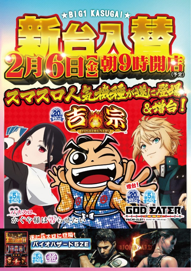 ビッグ1春日井店の最新情報画像