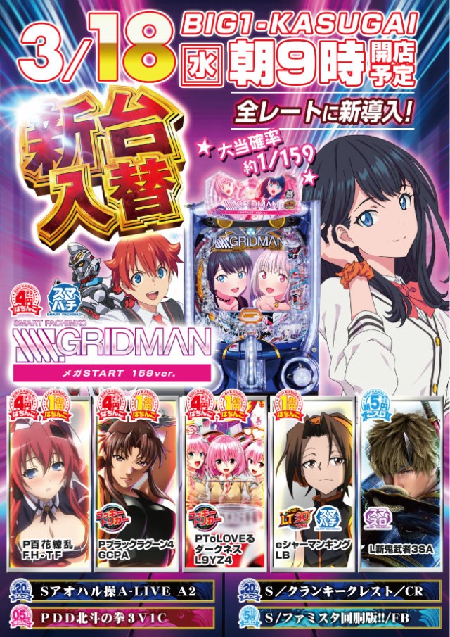 ビッグ1春日井店の最新情報画像