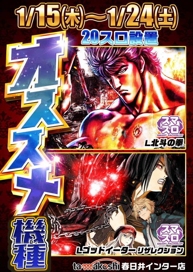 玉越　春日井インター店の最新情報画像