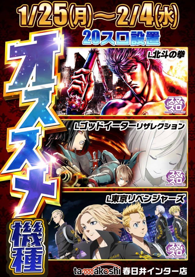 玉越　春日井インター店の最新情報画像