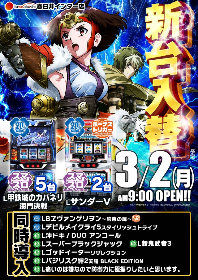 玉越 春日井インター店の最新情報画像