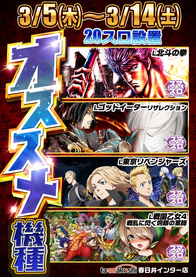 玉越 春日井インター店の最新情報画像