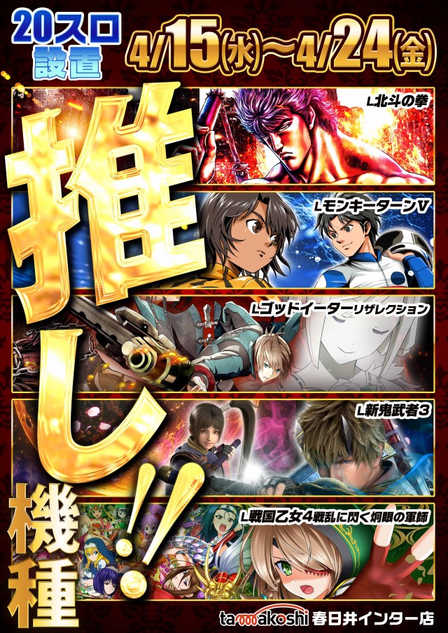 玉越　春日井インター店の最新情報画像